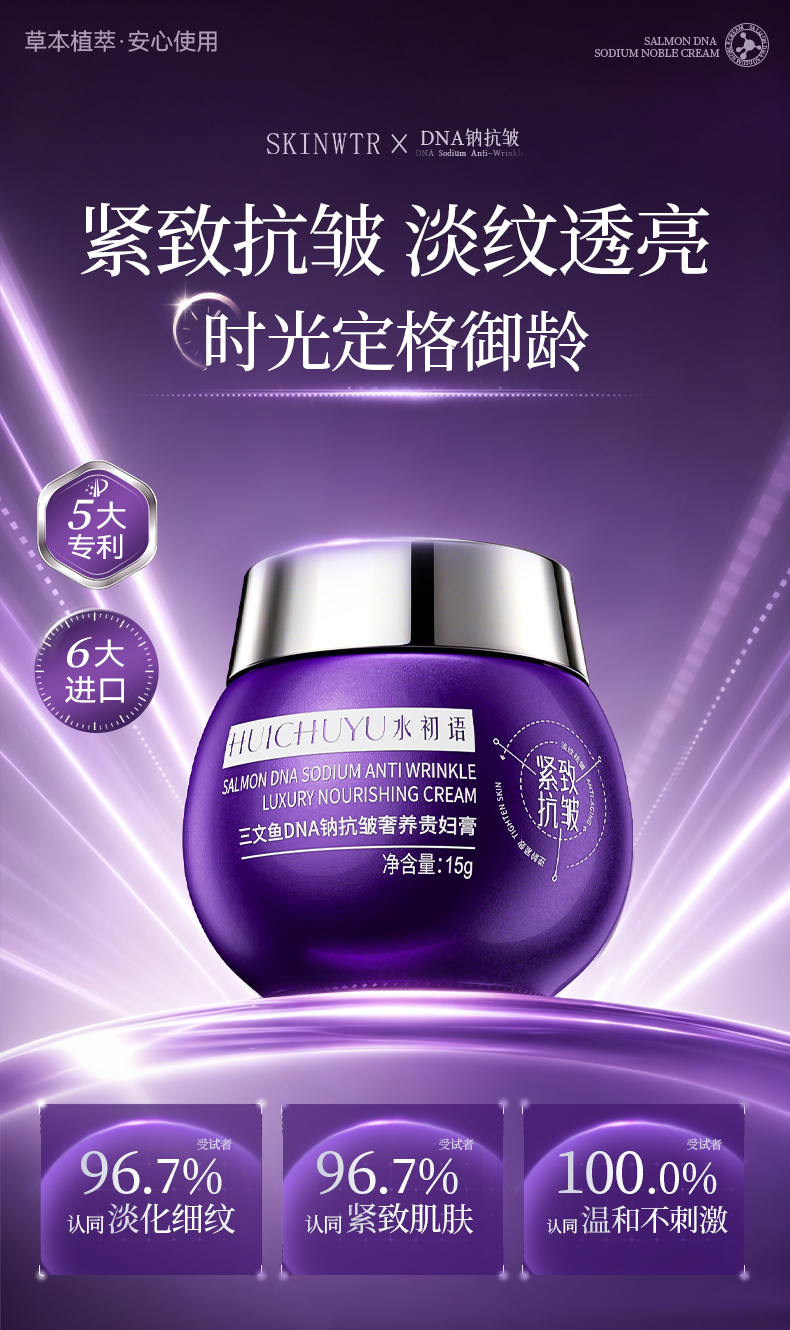 PDRN 抗衰系列 产品详情