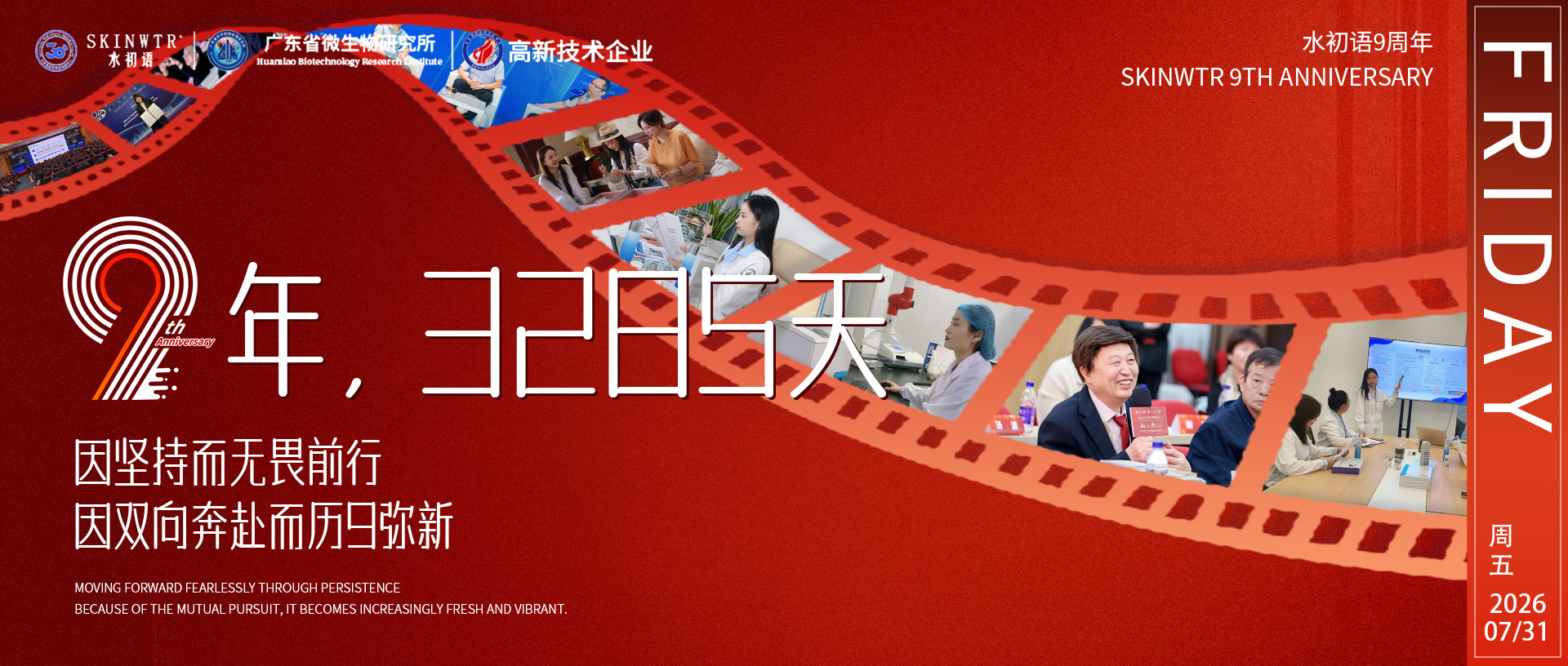 九载并肩，肌肤向好|致陪伴水初语九年的每一位语粉
