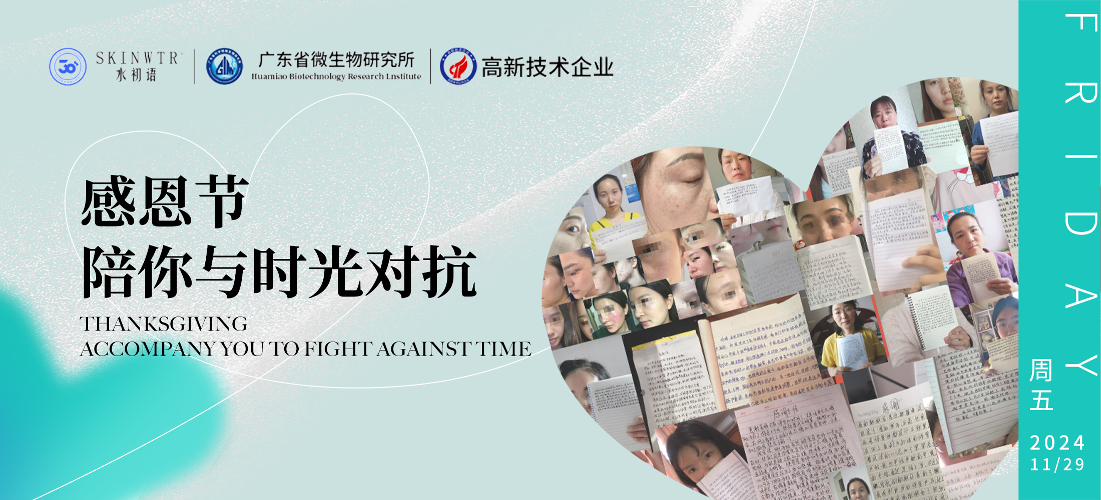 感恩时光缓行，护肤使青春于岁月感恩有 &ldquo;肌&rdquo;