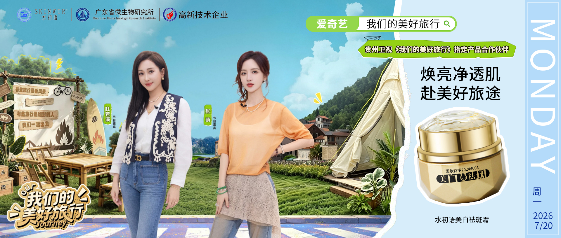 水初语登陆《我们的美好旅行》！姐姐同款在手，出游无惧日晒色斑