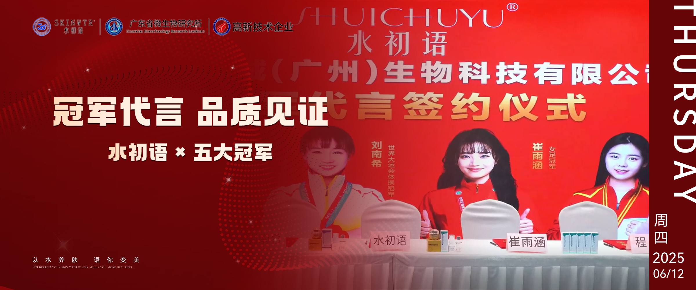 冠军力量|水初语守护健康新篇!
