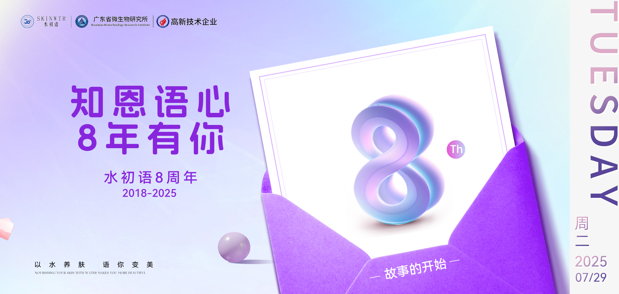 一封跨越8年的情书：致每一位让水初语发光的你