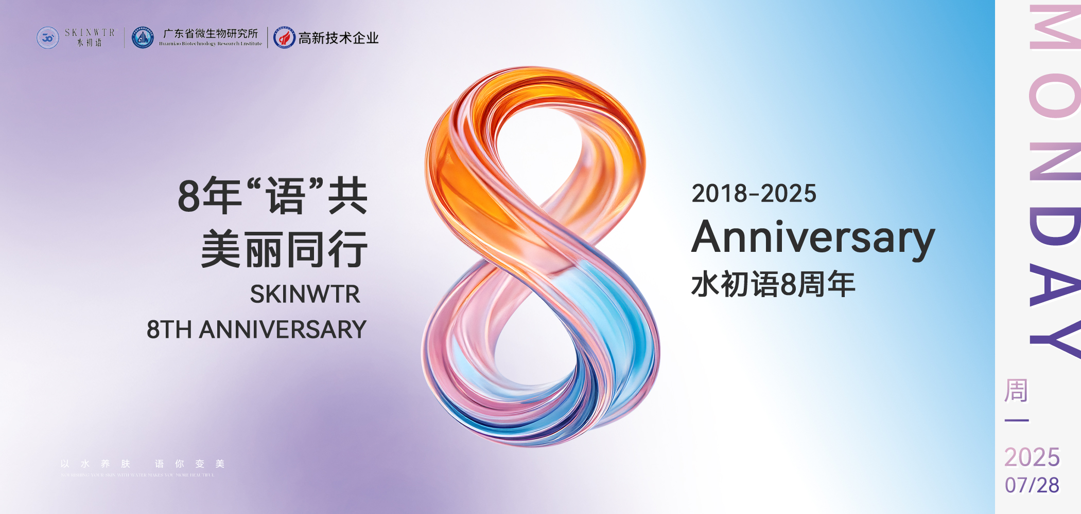 水初语8周年|八载同行&middot;「语」见美好