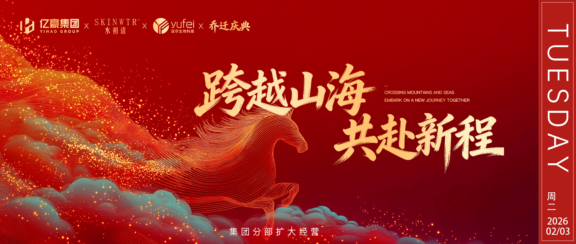 喜启新址&middot;势耀全城｜水初语品牌集团分部扩大经营，品牌影响力再攀新高峰