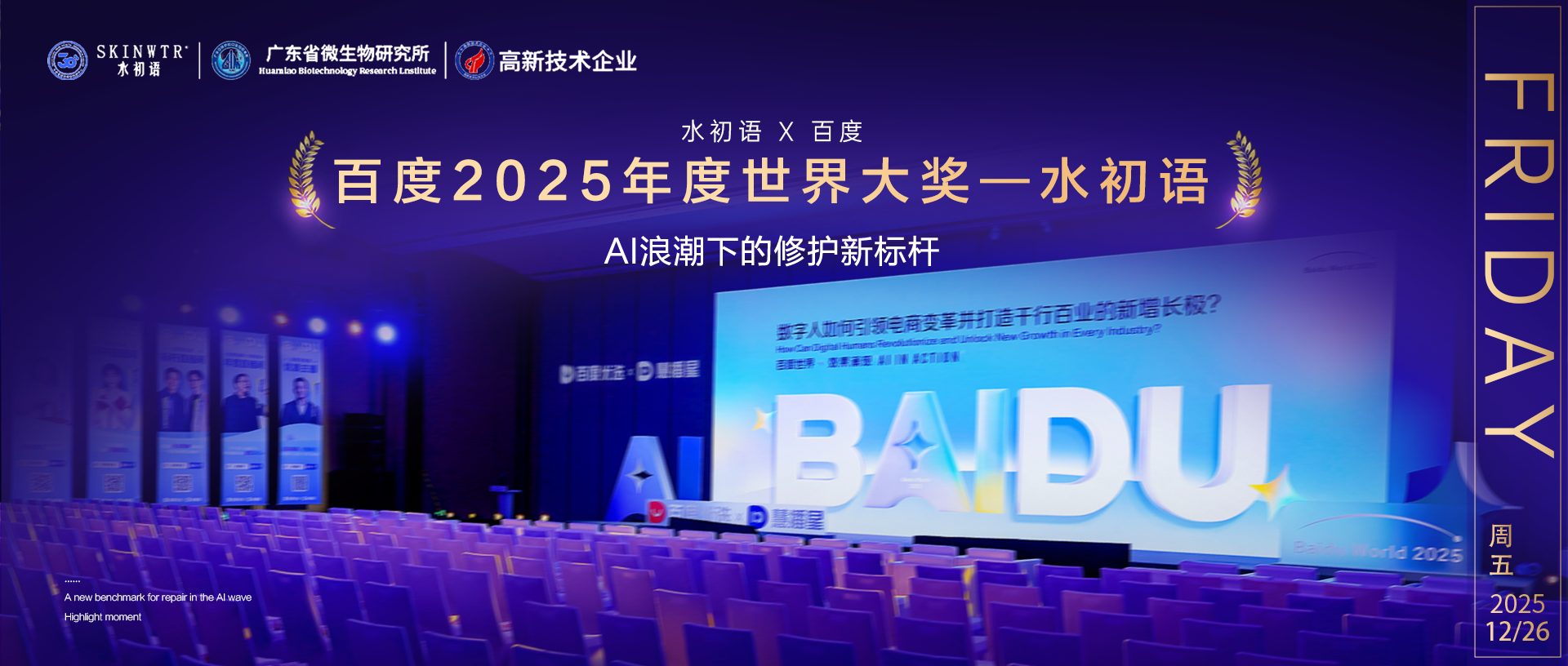 万千口碑撑腰！水初语毫无意外拿下2025年度大奖！