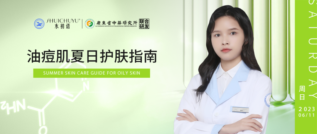 《娟娟护肤课堂》&mdash;&mdash;天热就狂冒痘？夏季痘痘高发，是时候&ldquo;战痘&rdquo;了！