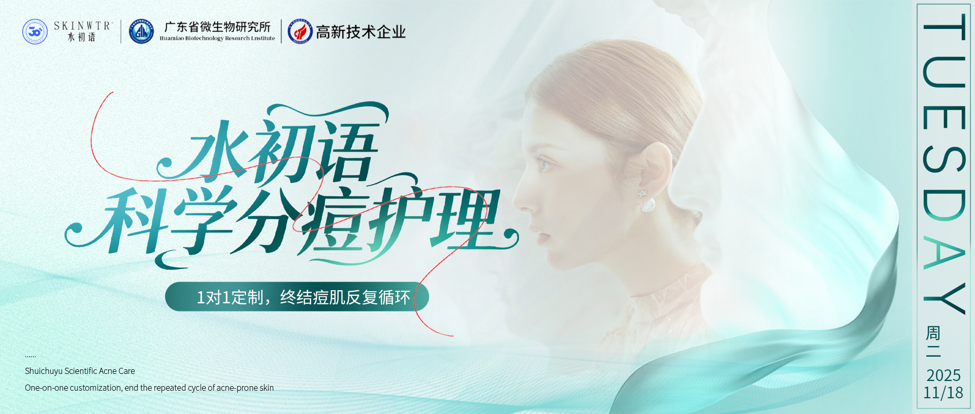 战痘白皮书：水初语科学分痘护理，终结痘肌反复循环