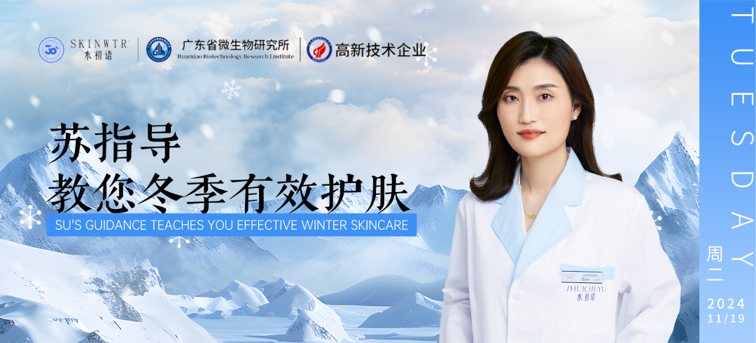 苏指导语你变美|揭露冬季肌肤逆袭秘籍，有效护肤！