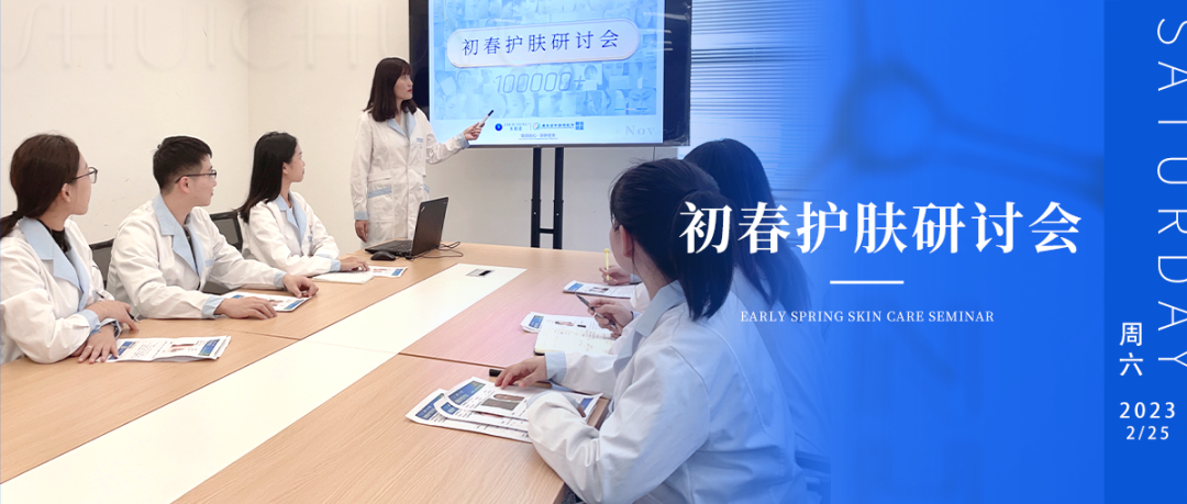 初春护肤研讨会|开春的第一二三份惊喜