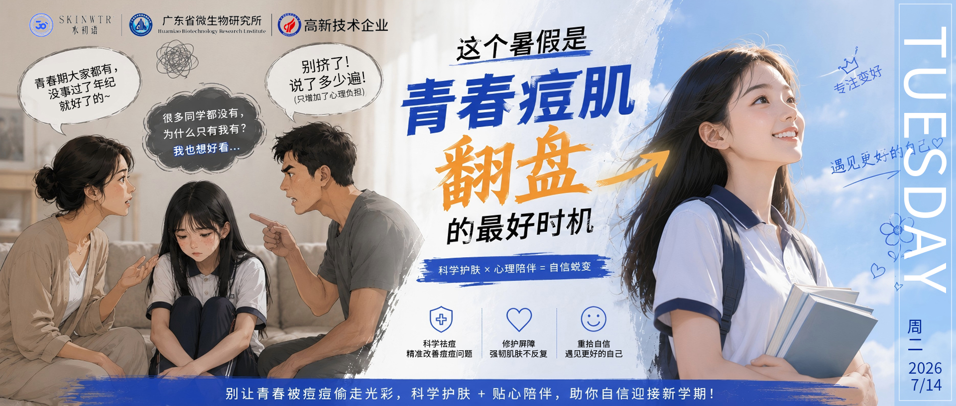 别放任不管！暑假正是青春痘肌翻盘关键期